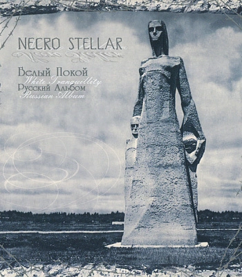 CD Necro Stellar "Белый Покой (Русский Альбом)"