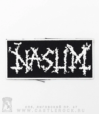 нашивка nasum (надпись белая)