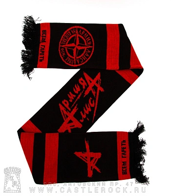 шарф алиса "армия алиса. всем гареть"