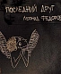 CD Леонид Федоров "Последний Друг"