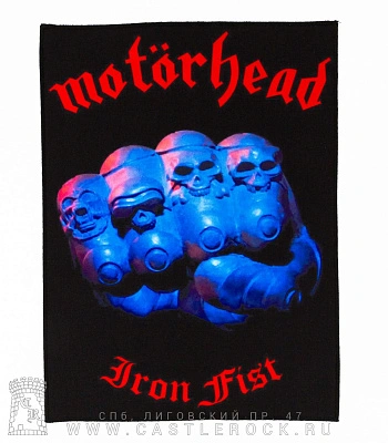 нашивка на спину motorhead "iron fist"
