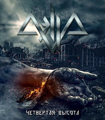 CD Aella "Четвертая Высота"