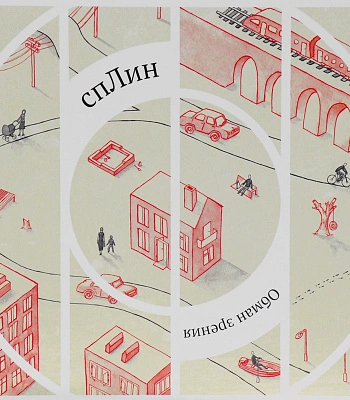 CD Сплин "Обман Зрения"