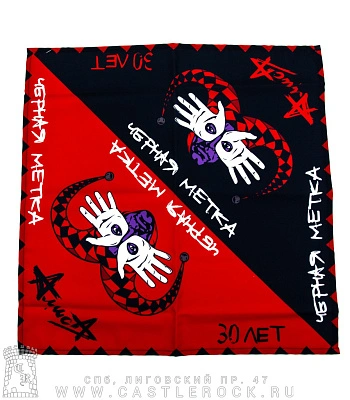 бандана алиса "черная метка 30 лет"