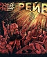 CD Операция Пластилин "Рейв"