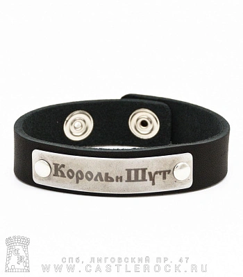 браслет кожаный король и шут