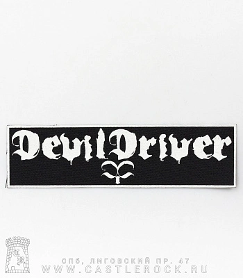 нашивка devildriver (лого белое, большая)