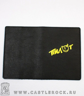 обложка для документов пилот