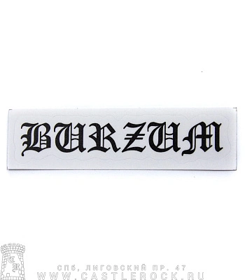 наклейка виниловая burzum (лого, узкая)