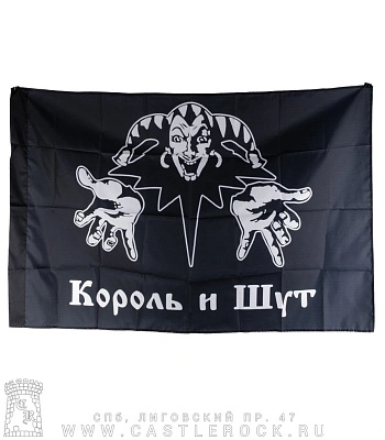 флаг король и шут (лого ч/б)