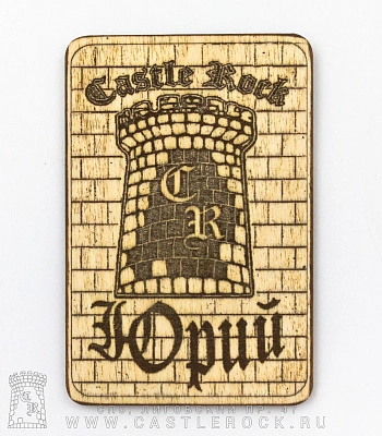 магнит деревянный castle rock юрий