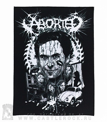 нашивка на спину aborted ted bundy