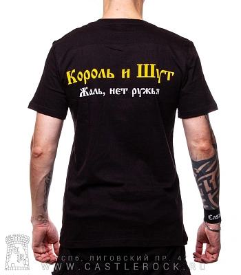 футболка король и шут "жаль нет ружья"