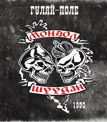 CD Монгол Шуудан "Гуляй-Поле"