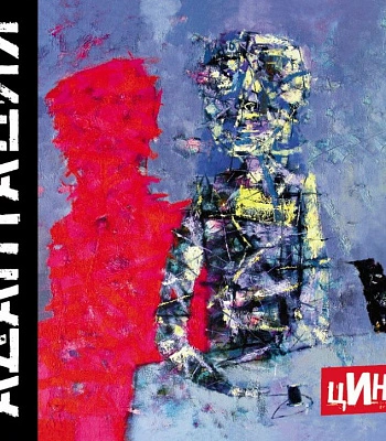 CD Адаптация "Цинга"