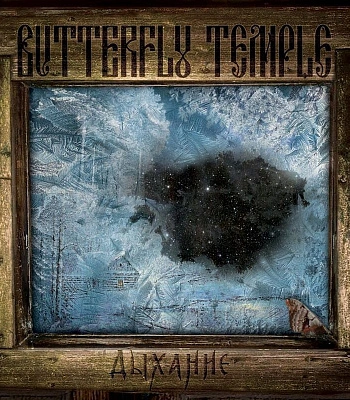 CD Butterfly Temple "Дыхание"