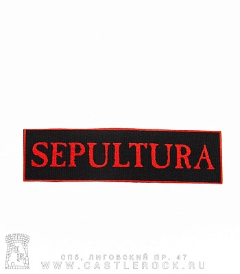 нашивка sepultura (надпись красная)