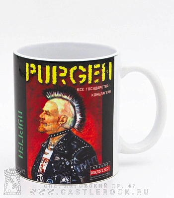 кружка purgen пурген "все государства-концлагеря"