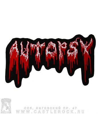 нашивка на спину autopsy (лого, вышивка)