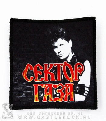нашивка сектор газа юрий клинских (хой)