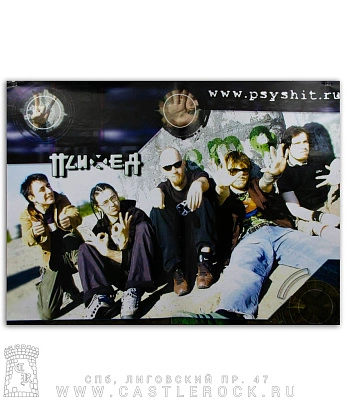 плакат психея (группа)