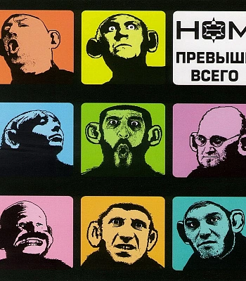 CD НОМ "Превыше Всего"