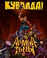 CD Кувалда "Армия Тьмы"