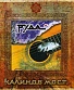 CD Калинов Мост "Руда"