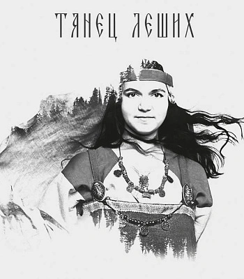 CD ВеданЪ КолодЪ "Танец Леших"