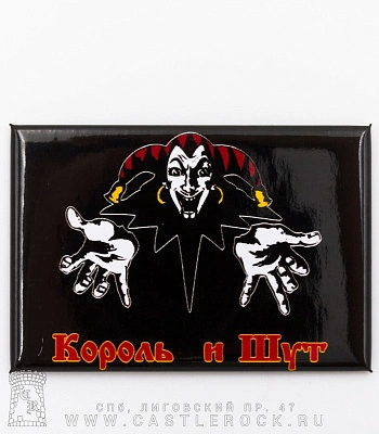 магнит прямоугольный король и шут (лого, надпись красная)