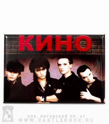 магнит прямоугольный кино (группа, надпись красная)