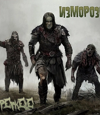 CD Изморозь "Перкеле"