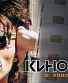 CD Кино "В Кино"