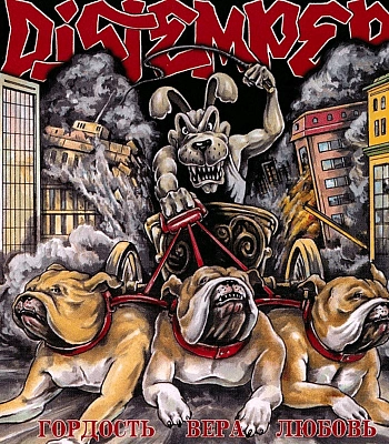 CD Distemper "Гордость Вера Любовь"