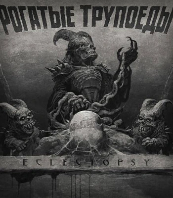 CD Рогатые Трупоеды "Eclectopsy"