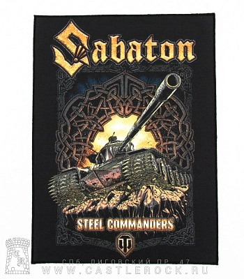 нашивка на спину sabaton "steel commanders"