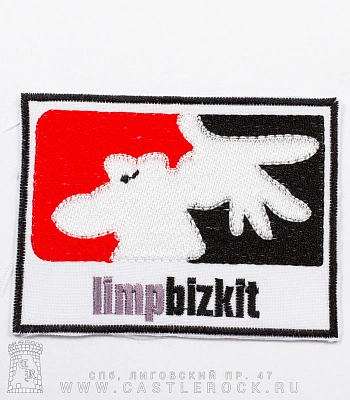 нашивка limp bizkit (белая, вышивка)