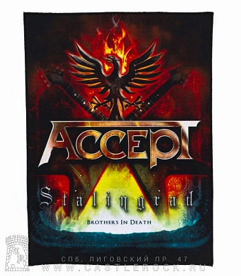 нашивка на спину accept "stalingrad"