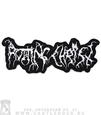 нашивка rotting christ (лого, вышивка)