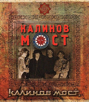 CD Калинов Мост "Калинов Мост"