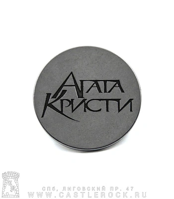 значок цанга рельефный агата кристи (лого)