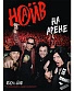 DVD НАИВ "На Арене"