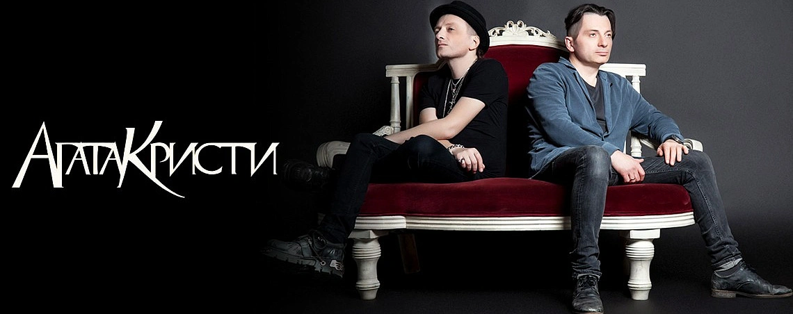 агата кристи