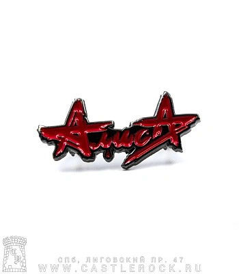 значок цанга алиса (надпись)