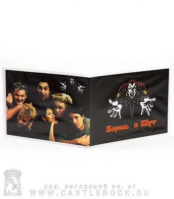 обложка для студенческого билета король и шут (группа)