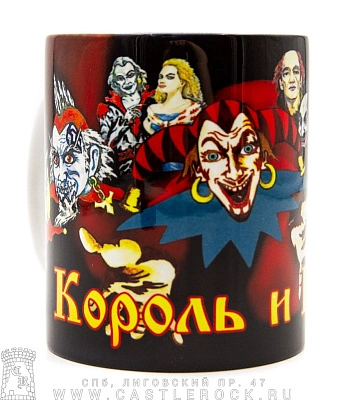 кружка король и шут (персонажи)