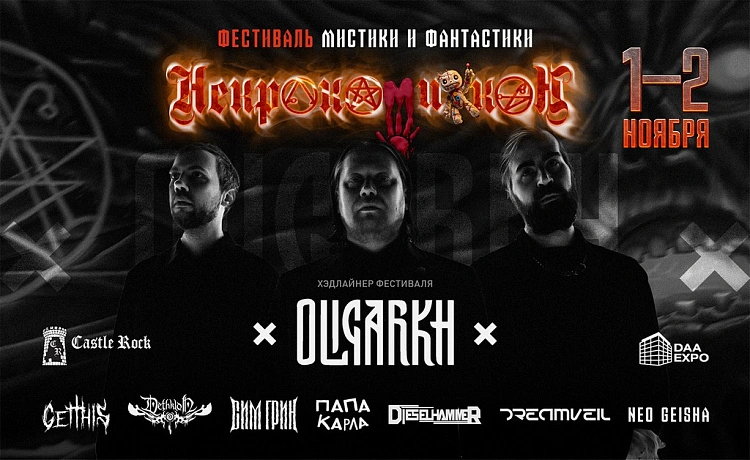 Некрокомикон