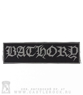 нашивка bathory (лого серое, кант)