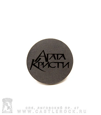 значок цанга с гравировкой агата кристи