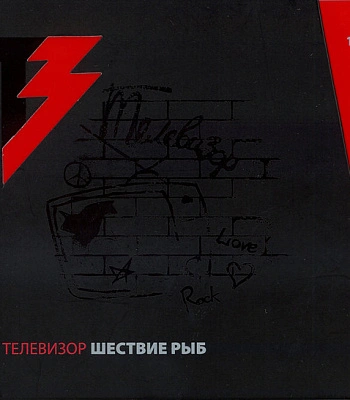 CD Телевизор "Шествие Рыб"